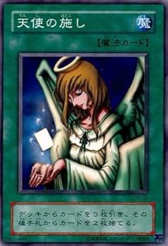 Amazon.co.jp: 遊戯王OCG 天使の施し ノーマル YU-23 : ホビー